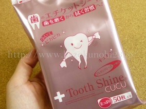 プラセス製薬のtoothshine。歯ブラシいらずのデンタルケア用品。時短デンタルケア。