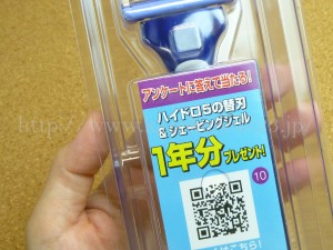 シックハイドロ5の替え刃＆シェービングジェル1年分の応募券QRコードが入ってました。男2人もいると替え刃とかも馬鹿にならないのよねと早速応募します。