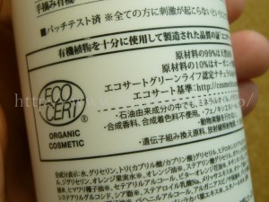 ドラッグストア大手のマツモトキヨシで販売されているレモンバームオイル。エコサート認定を受けている割にリーズナブルだった。