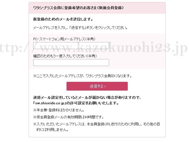 新規会員登録方法を大雑把に紹介します。