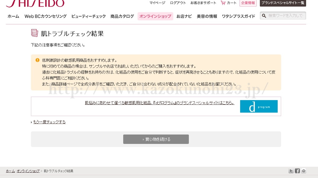 前の質問で肌が不安定なタイプだという質問にそうですと答えたのでｄプログラムに誘導されることに。