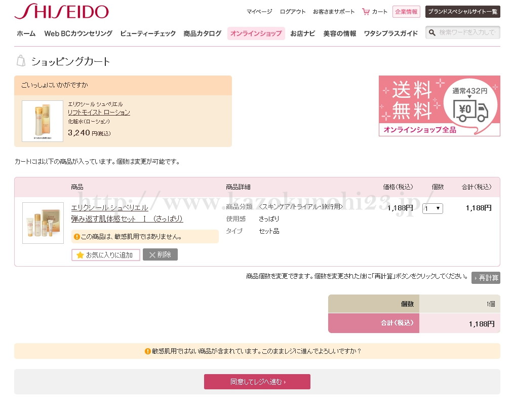 【画像あり】資生堂の500円オフキャンペーンを使ってエリクシールシュペリエルお試しセットを購入してみました。