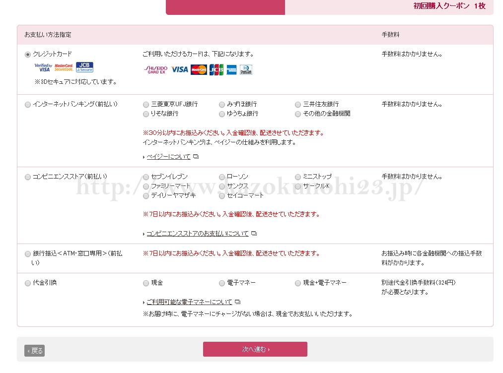 資生堂の500円割引クーポンを使うためには会員登録が必須。支払い方法は前払いが原則なんだそうです。