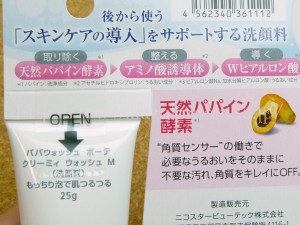 パパイン酵素の働きにより余分な角質をオフする働きを持つパパウォッシュ洗顔料の泡立ちや洗い上がりなどを写真付きで口コミ報告します。