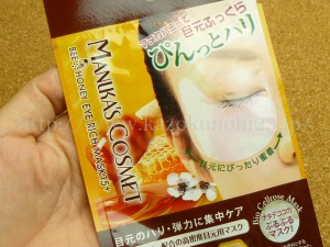 希少なニュージーランドのマヌカハニーが原料となっているマヌカハニースキンケア。届いたのは目元用のシートマスク。