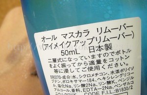 ヘレナルビンスタインのマスカラリムーバーの使用方法を写真付きで公開中。