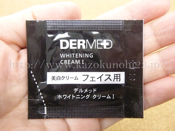 DERMED(デルメッド)美白スキンケアでは知る人ぞ知るコウジ酸のブランド。顔全体に塗る様の美白クリームの無料サンプルパウチ。