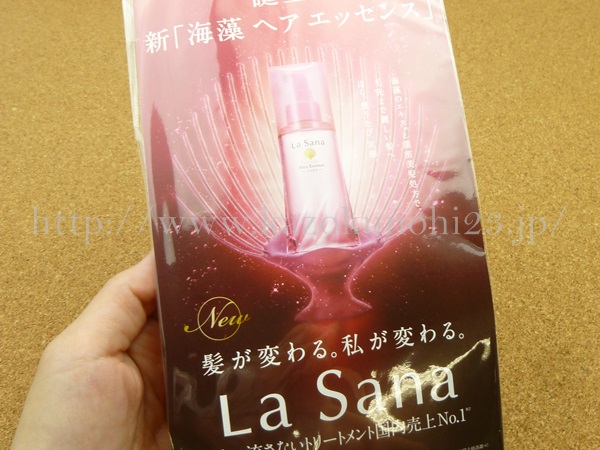 LaSanaラサーナ 海藻ヘアエッセンスが生まれましたよ!な洗い流さないヘアトリートメント剤。