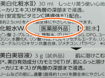 キュレルの医薬部外品パッケージを画像で紹介。