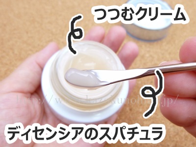 使用中の化粧品の劣化を防ぐために心がけたいことの1つ、クリームはスパチュラですくって使う。