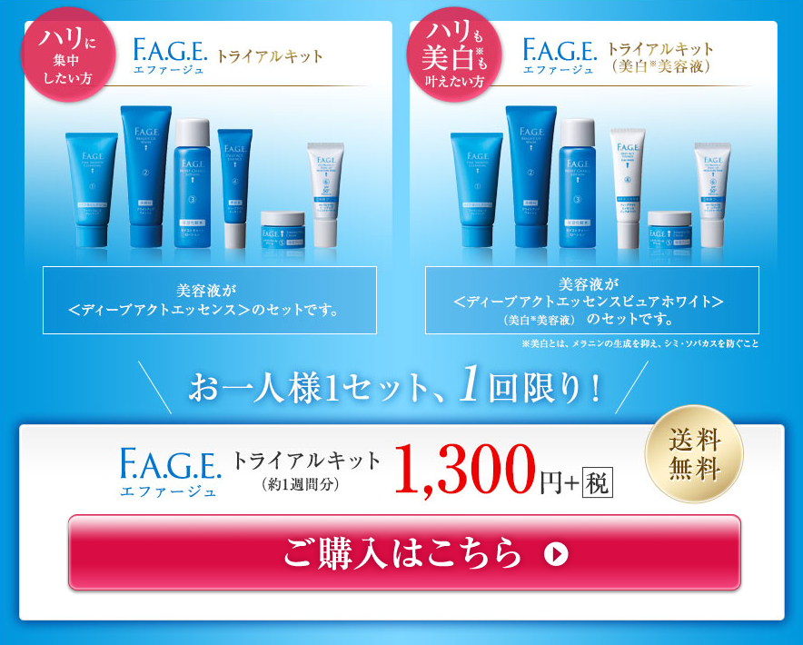 酵母基礎化粧品エファージュのお試しセットを使った感想。トライアルは2種類あります。