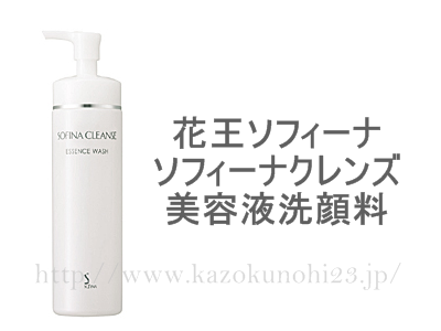 冬美容におすすめな泡立てない洗顔料は、花王ソフィーナ ソフィーナクレンズ 美容液洗顔料です。