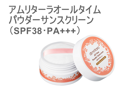 酸化セリウムという成分が配合された酸化チタンはもとより、酸化亜鉛も使っていない、日本では珍しいタイプの日焼けどめです。アムリターラ ベリーズビューティサンスクリーン（SPF10･PA+）。ポンポンパウダー入っています。