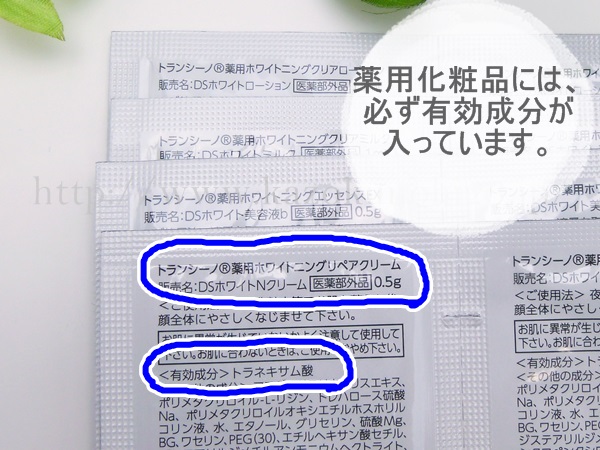 化粧品と医薬部外品の違とは？薬用化粧品には、有効成分が入っています。