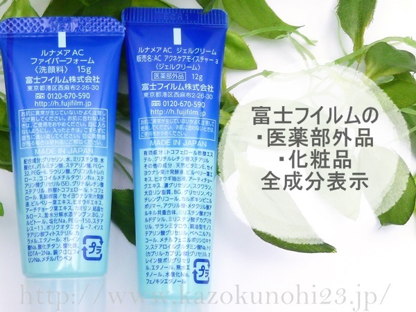 一般化粧品と医薬部外品の表示の違い。現在は薬用化粧品においても「自主的に全成分表示しましょう」と日本化粧品工業連合会で呼びかけているようです。