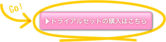 オルビス クリアシリーズ トライアルセットの購入はこちら