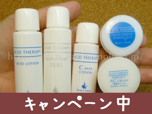 酸ピーリングできるキャシーズチョイスのお試しセットを購入してみました。ゴマージュでもピーリングでもない酸によるピーリング初体験です。使った感想を写真付きで口コミ報告していきます。