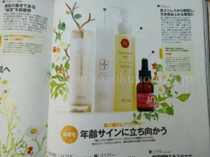 GINGER3月号に年齢サインに立ち向かうコスメとして掲載 京乃雪 クレンジングオイルが雑誌に載ってます