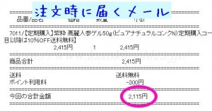 紫粋(しすい)高麗人参ゲル(ピュアナチュラルコンクN)モニターを注文したら。