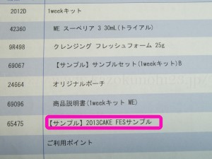 石鹸１０日分程度のものがおまけに付いてきます。