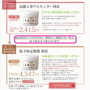 紫粋(しすい)高麗人参ゲルモニターを頼む時の注意事項!を実際に購入して試してみたので参考にしてください。
