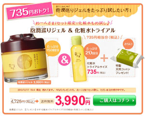 草花木果のゆずジェル抱潤巡りジェル(ほうじゅんめぐり)ジェルとゆず化粧水がお試しできるトライアルセットレギュラーサイズはコレ。