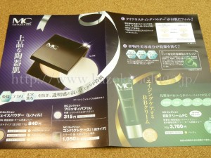 メイコー化粧品フェイスパウダーのパンフレットとエイジングケアするBBクリーム1パウチ。これにはリンゴ幹細胞配合。なんだかとっても良さそうな気がします。