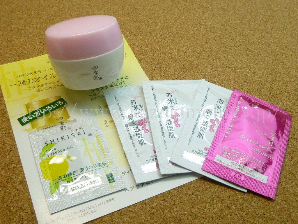 四季彩フルアクションゲルのお試しセットの全内容を写真付きで公開し、口コミで報告します。