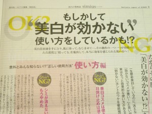 特集されていたのは、美白が効かない事を検証したうえで、美白が効かない使い方をしているかもという検証内容でした。