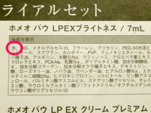 エステティシャン愛用のホメオバウスキンケアのＬＰＥＸブライトネス美容液に水が含まれているか調べた結果を画像付きで紹介します