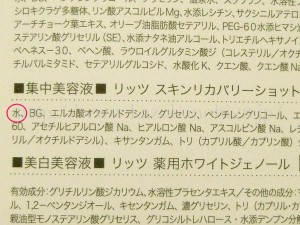 リッツスキンリカバリーショット美容液に水が含まれているか調べた結果を画像付きで報告