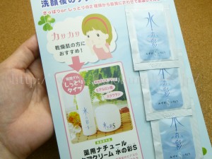 水の彩みずのいろどりの乾燥肌バージョンはこれ。天然由来保湿成分にヒアルロン酸、スクワランが入ってます。