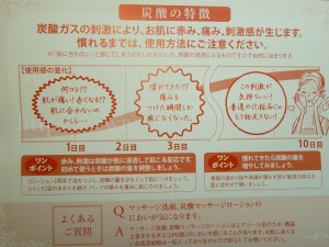はじめてお使いの方は驚かないでくださいの裏側に、書かれていた注意点的なもの。