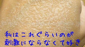 粒がだんだん細かくなっていく炭酸マッサージーローションを使った結果⇒画像付きで口コミ公開中。リッチフィズ炭酸お試しセットの体験レポート