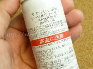 フランス中西部にあるラロッシュポゼの湧水を無菌室でボトリングして作られたターマルウォーターの使用感を公開。