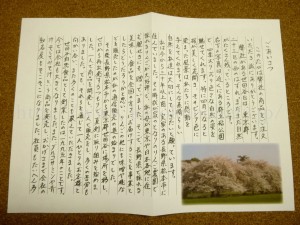 世田谷自然食品の社長あいさつ。お世辞にもお上手とは言えない文字ですが実直な感じが伝わってきました。