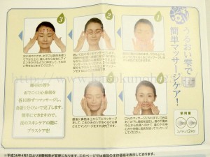 【写真付きで口コミ報告中】世田谷自然食品のオールインワンゲルの時についてきた冊子「世田谷美人便り」に乗っていたフェイスマッサージ方法。