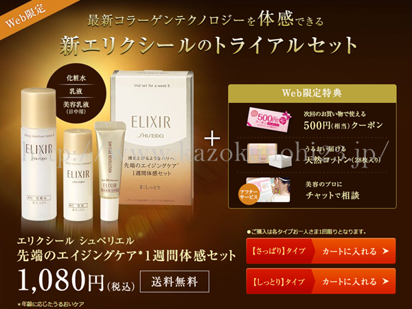 内容成分もリニューアルして使い心地にこだわって作られたというエリクシールシュペリエル。お試しセットも新しくなっていたので使ってみました。
