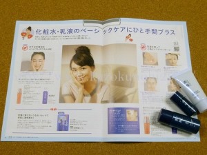 化粧水や乳液のベーシックケアに一工夫のコーナーに目元の集中ケアには乳液をたっぷり塗りハートティッシュラップをというのがありました。