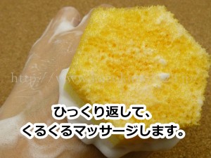 山田養蜂場 ハニーラボスキンケア トライアルセットに入っていたマッサージスポンジで洗顔しながら角質ケアしてみます。