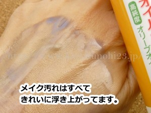 ハダラボの極潤オイルクレンジングでウォータープルーフのリキッドアイライナーもきれいに浮き上がらせたところ。乳化させればきれいに落ちます。