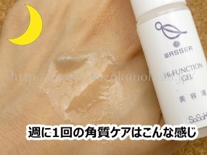 週に1回角質ケアはこんな感じで始めます。肌に美容液をのせ、くるくるとまわします。