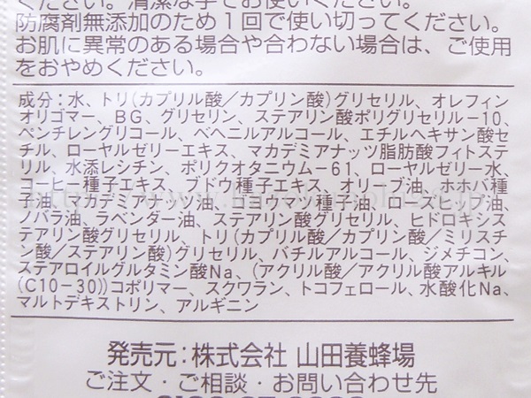 山田養蜂場が販売しているRJスキンケアのクレンジングクリームの成分はこんな感じ。