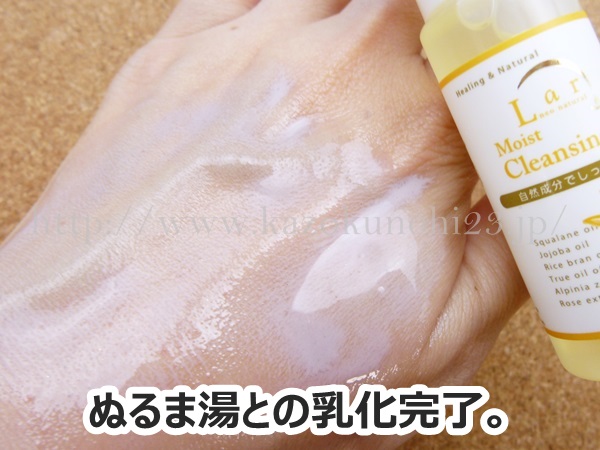 ネオナチュラルモイストクレンジングオイルをぬるま湯で乳化してメイク汚れを最大限浮かせている所。