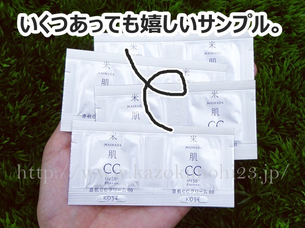 米肌美白トラベルセットには、CCクリームの試供品サンプル的なパウチが2色8包入り。とってもお得な感じです。