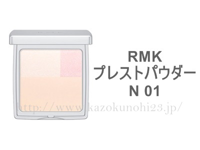 RMK プレストパウダーN 01　白と明るいベージュを基調に4色がセットされたプレストパウダーで今回紹介した4アイテムの中では4860円とお高めです。