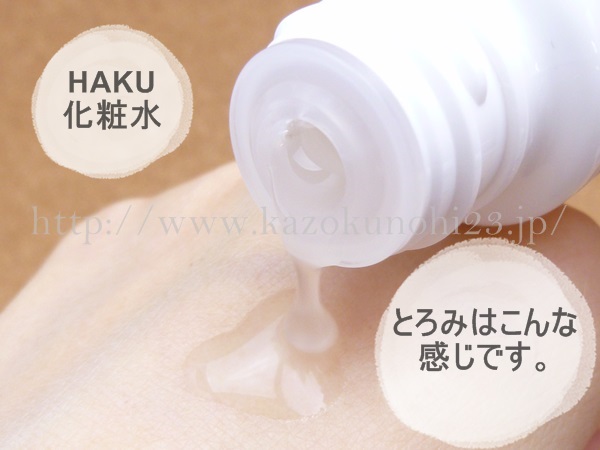 HAKU化粧水はとろみのある化粧水です。実際のとろみはこんな感じです。