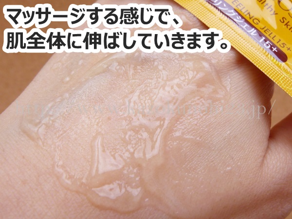マヌカコスメB&Hピーリングジェル15+（洗い流すマッサージゲル）をマッサージの要領で肌全体にのばしていきます。