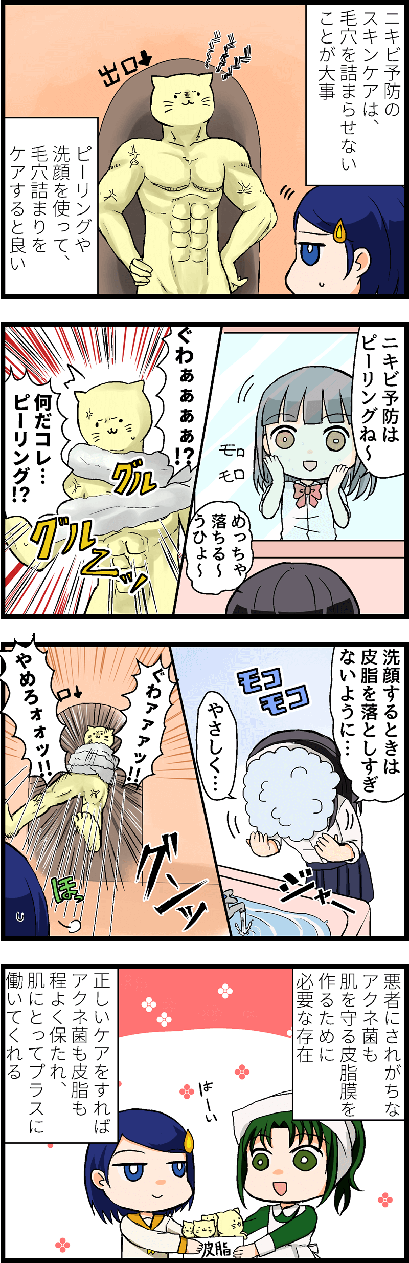 ニキビ予防のスキンケアでは、毛穴の詰まりを解消することが大切です。ピーリングや酵素洗顔料などを上手に使い、毛穴詰まりを改善しましょう。また、悪者にされがちなアクネ菌も肌を守る皮脂を作り出すために大切な存在。正しいスキンケアをして、アクネ菌と皮脂を程よく保ちましょう。