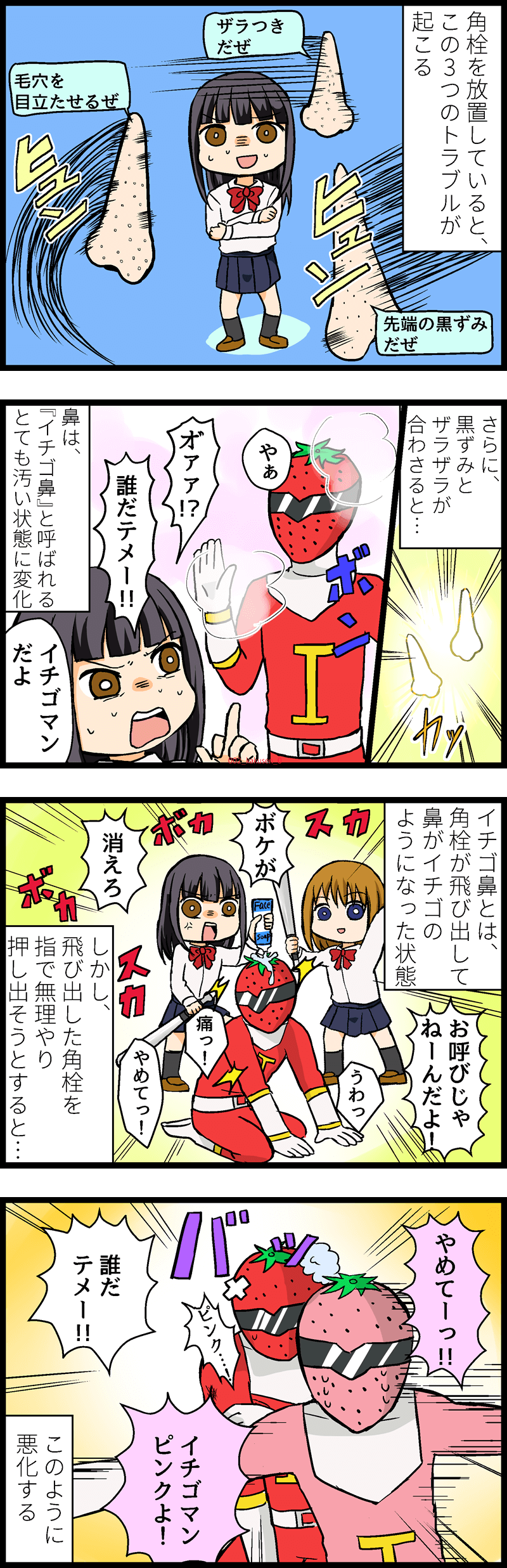 角栓は育て方を間違ったヒキニートだった！？角栓ができる仕組みとケア方法を徹底解説！ 第４話